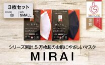 マスク『MIRAI』3枚セット 松山ブランド新製品コンテスト2020金賞受賞【白　SMALL】