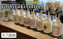 yoshiyuki coffee 詰め合わせ