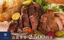 TurnTableお食事券 （2500円分）