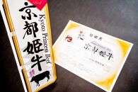 京都姫牛　ロースすき焼き用 400ｇ【ポイント交換専用】