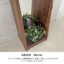 GREENミラータイプA（W400）WN色