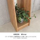 GREENミラータイプA（W300）WO色