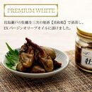 PREMIUM 牡蠣 WHITE&GOLD&牡蠣串
