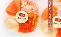【定期便 全3回】北海道といえば！海鮮丼の具 60g×4個セット【ポイント交換専用】