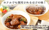 こだわり 手作り ビーフシチュー 国産 牛肉使用 新潟県 南魚沼市 約2人前