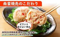 自家製 こだわり 手作り 焼売 シューマイ 2個×8パック＆南蛮焼売 セット2個×8パック食べ比べ 計32個 新潟県 南魚沼市