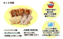 ES53 新潟県 南魚沼 こだわり 手作り 惣菜 おかず3種Aセット （煮込みハンバーグ×4個、ロールキャベツ4個、自家製しゅうまい8個）