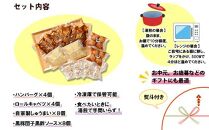 無地熨斗 新潟県 南魚沼 こだわり 手作り 惣菜 おかず4種Bセット（煮込みハンバーグ×4個、ロールキャベツ4個、自家製しゅうまい8個、黒豚団子黒酢ソース8個）