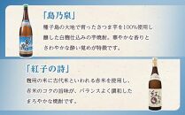 【四元酒造】焼酎セットＦ ２種類各１本 計３．６Ｌ【焼酎 芋焼酎 芋 いも お酒 アルコール 本格 種子島産 人気 おすすめ 鹿児島県 中種子町 ふるさと納税 送料無料 N021SM】