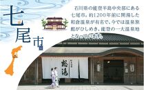 【和倉温泉・七尾市】JTBふるぽWEB旅行クーポン（15,000円分）