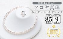 8.5ミリ珠　大粒ネックレス・イヤリングセット