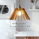 SKLO 模様替えの出来る 革と真鍮のペンダント照明