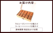 鎌倉ウィッチ「鎌倉ウィッチアソート 20個入（ラムレーズン 10個・コーヒー 10個）」