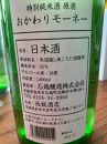 おかわりモーネー　澤乃泉日本酒 1.8L