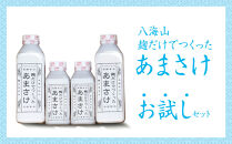 八海山　麹だけでつくったあまさけお試しセット
