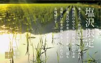 【定期便令和7年産】南魚沼コシヒカリ５kg×全6回　旧塩沢地区限定米