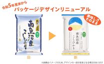 【JAみなみ魚沼定期便】南魚沼産こしひかり無洗米（20kg×全12回）