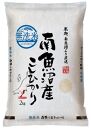 【頒布会】（5kg×4&nbsp;全3回）無洗米　南魚沼産こしひかり