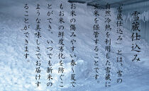 【新米予約　頒布会】南魚沼産こしひかり4kg×全3回　契約栽培  雪蔵貯蔵米