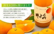 うまみ際立つ　清見(きよみ)ジュース500ml_5本入