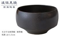【AB360】【波佐見焼】φ１１.５cmの小ぶりな抹茶碗・旅茶碗　侘黒  【西海陶器】 １ 18172