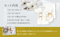 【大東寝具】京和晒綿紗 新生児セット ローブ／ビブ／湯上げタオル／にぎにぎ ベビーギフト（マスタード）［ 京都 寝具 老舗 ガーゼ 人気 おすすめ 贈りもの お取り寄せ 通販 送料無料 ふるさと納税 ］