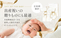 【大東寝具】京和晒綿紗 新生児セット ローブ／ビブ／湯上げタオル／にぎにぎ ベビーギフト（マスタード）［ 京都 寝具 老舗 ガーゼ 人気 おすすめ 贈りもの お取り寄せ 通販 送料無料 ふるさと納税 ］