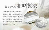 【大東寝具】京和晒綿紗 新生児セット ローブ／ビブ／湯上げタオル／にぎにぎ ベビーギフト（マスタード）［ 京都 寝具 老舗 ガーゼ 人気 おすすめ 贈りもの お取り寄せ 通販 送料無料 ふるさと納税 ］