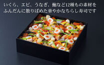 【下鴨茶寮】【期間限定】  華ちらし寿司（4人前）［ 京都 老舗 料亭 ミシュラン 彩り美しい ちらし寿司 人気 おすすめ グルメ 京料理 寿司 鮨 えび いくら うなぎ あわび ギフト プレゼント お取り寄せ 通販 送料無料 ふるさと納税 ］