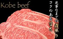 最高級ブランド和牛「神戸ビーフ」霜降りサーロインステーキ200g×5枚 ステーキ用　