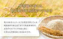 【定期便】関智晴がつくる最高級&nbsp;南魚沼産コシヒカリ&nbsp;金丸&nbsp;５kg&nbsp;×全12回　栽培期間中&nbsp;農薬化学肥料不使用
