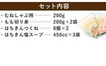 ag010　土佐はちきん地鶏の鶏しゃぶ＆鶏鍋堪能セット