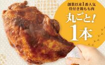 hn002　７０年続く初音の看板メニュー！鶏もも肉のたれ焼き【２本】