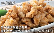 YJ001　はちきん地鶏徳さんの旨塩唐揚げ