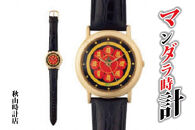 ◇マンダラ腕時計