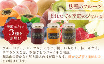 ◇季節を感じるジャムセット&nbsp;各160g×３個