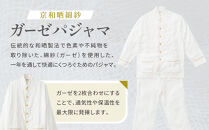 【大東寝具】京和晒綿紗&nbsp;ガーゼパジャマ&nbsp;2重合わせ&nbsp;白&nbsp;男女兼用サイズ（マスタード&nbsp;S）［&nbsp;京都&nbsp;寝具&nbsp;老舗&nbsp;パジャマ&nbsp;人気&nbsp;おすすめ&nbsp;ガーゼ&nbsp;快眠&nbsp;健康&nbsp;やわらかい&nbsp;お取り寄せ&nbsp;通販&nbsp;送料無料&nbsp;ふるさと納税&nbsp;］