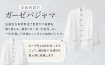 【大東寝具】京和晒綿紗&nbsp;ガーゼパジャマ&nbsp;2重合わせ&nbsp;白&nbsp;男女兼用サイズ（グレー&nbsp;SS）［&nbsp;京都&nbsp;寝具&nbsp;老舗&nbsp;パジャマ&nbsp;人気&nbsp;おすすめ&nbsp;ガーゼ&nbsp;快眠&nbsp;健康&nbsp;やわらかい&nbsp;お取り寄せ&nbsp;通販&nbsp;送料無料&nbsp;ふるさと納税&nbsp;］