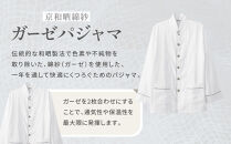 【大東寝具】京和晒綿紗&nbsp;ガーゼパジャマ&nbsp;2重合わせ&nbsp;白&nbsp;男女兼用サイズ（グレー&nbsp;S）［&nbsp;京都&nbsp;寝具&nbsp;老舗&nbsp;パジャマ&nbsp;人気&nbsp;おすすめ&nbsp;ガーゼ&nbsp;快眠&nbsp;健康&nbsp;やわらかい&nbsp;お取り寄せ&nbsp;通販&nbsp;送料無料&nbsp;ふるさと納税&nbsp;］