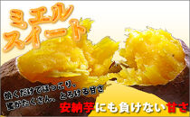 【10月下旬頃より発送】高知県産安納紅芋　「ミエルスイート」　約5kg