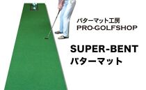 ゴルフ練習・3枚組パターマット（45cm×5m・標準＆高速＆最高速）
