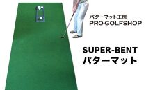 ゴルフ練習・3枚組パターマット（90cm×3m・標準＆高速＆最高速）【ポイント交換専用】