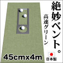 ゴルフ練習用・高速BENT-TOUCHパターマット45cm×4ｍと練習用具【ポイント交換専用】