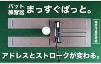 ゴルフ・クオリティ・コンボ（高品質パターマット2枚組）90cm×5m