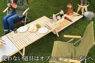 土佐ひのきの キャンプ用オプションテーブル KUROSON370専用