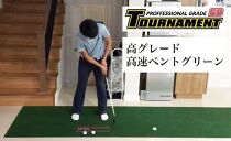 ゴルフ・パターマット 高速180cm×3m トーナメントSBと練習用具3種【ポイント交換専用】