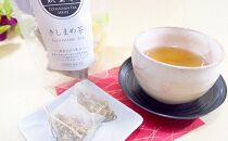 【産地直送手作り】高知県産きしまめ茶テトラセット～鉄釜を使い職人が手炒りしてます～