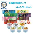 久保田特選カップ・キャンデーセット | 久保田食品 アイス ギフト セット