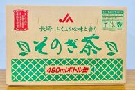 【AA029-NT】そのぎ茶 490ml×24本【ポイント交換専用】