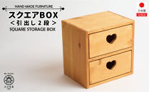スクエアＢＯＸ引き出し２段
